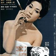 Japanese Movie Poster - A Hippy Diary