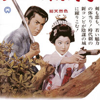 Japanese Movie Poster - Active Desire
