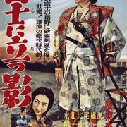 Japanese Movie Poster - Samurai Call